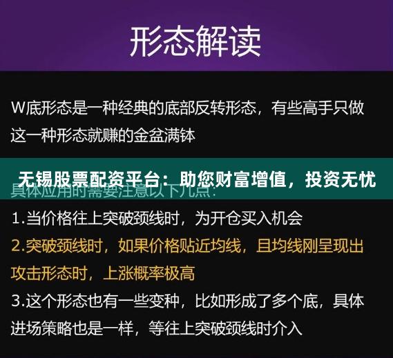 无锡股票配资平台：助您财富增值，投资无忧