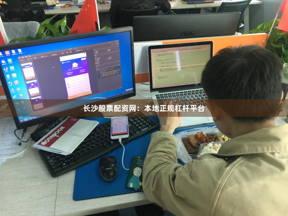 长沙股票配资网：本地正规杠杆平台